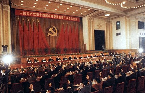 1625209518716479.jpg 党的十四届三中全会.jpg